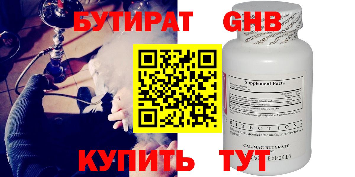 Бутират BDO Сухой Лог