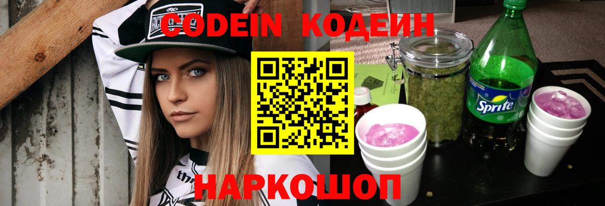 Сухой Лог  Кодеин напиток Lean (лин)  Кодеин Purple Drank  Вход с VPN 