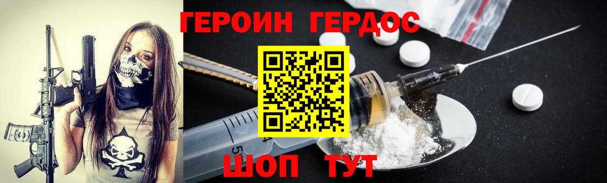 Героин хмурый Сухой Лог